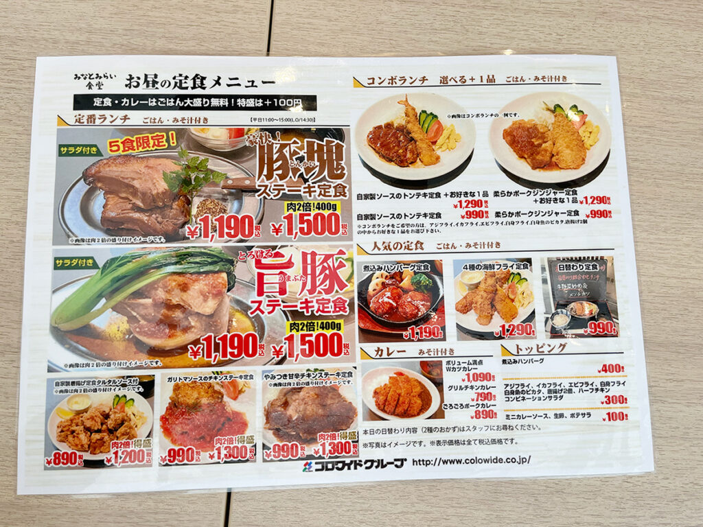 みなとみらい食堂
