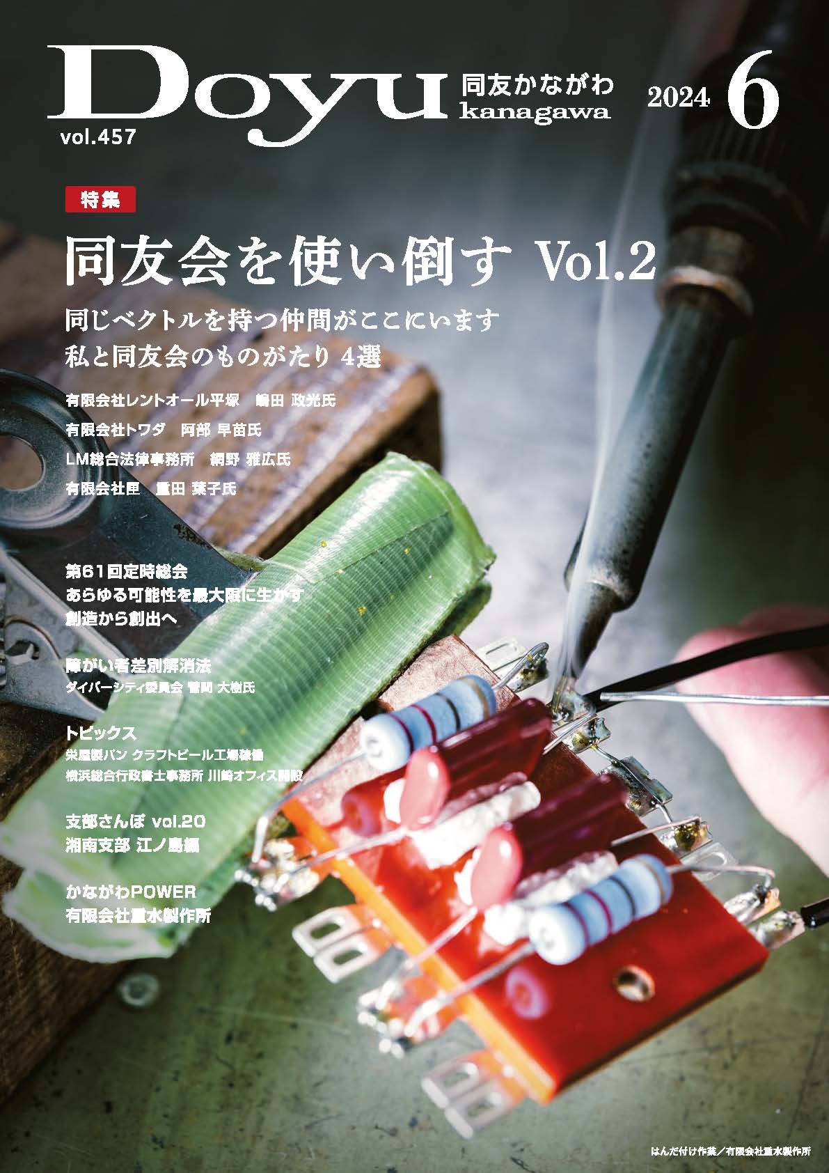 Doyu kanagawa 6月号