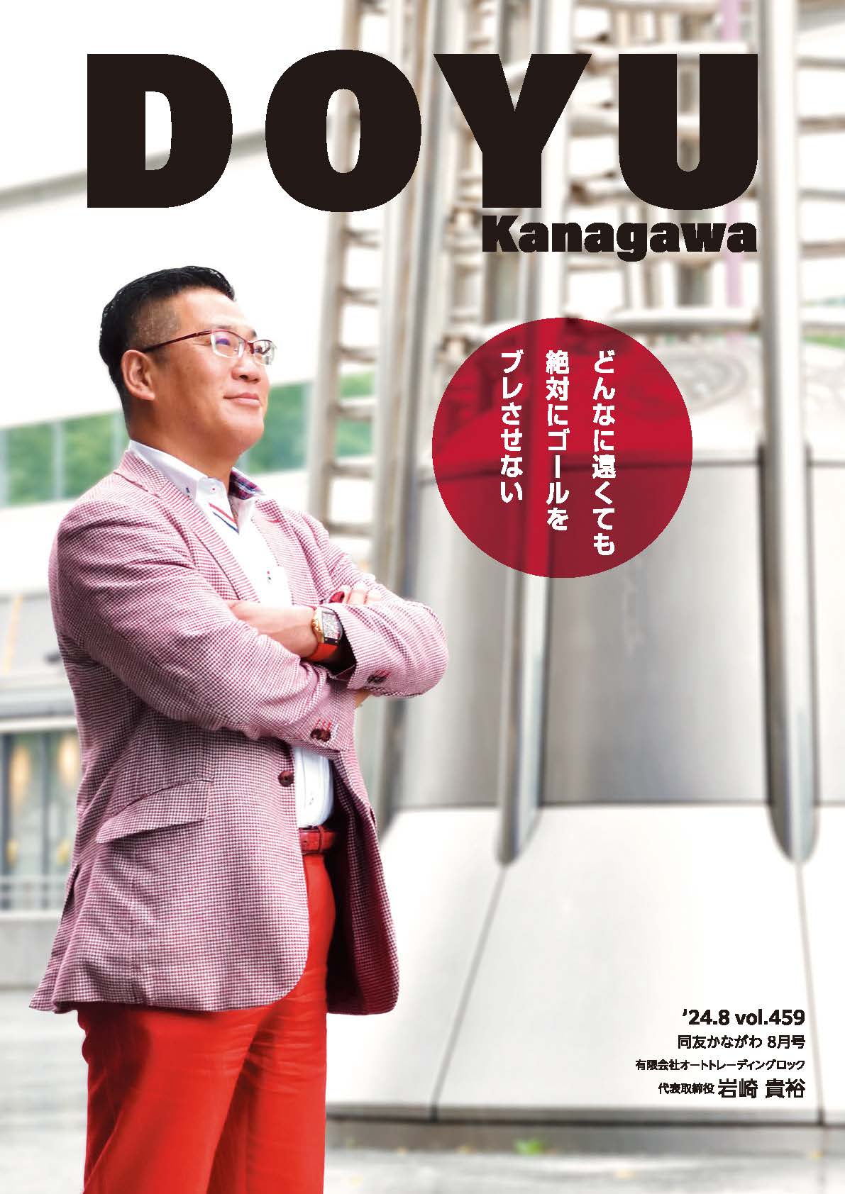 Doyu kanagawa 8月号