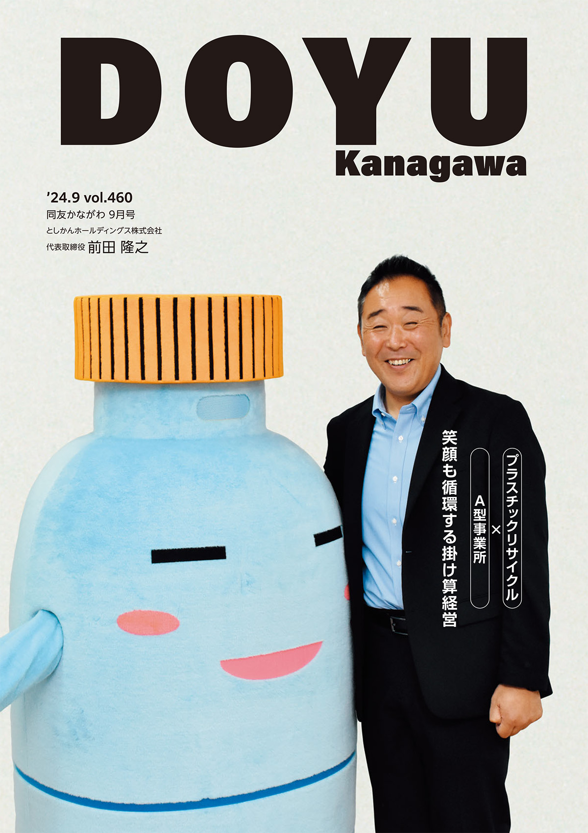 Doyu kanagawa 9月号