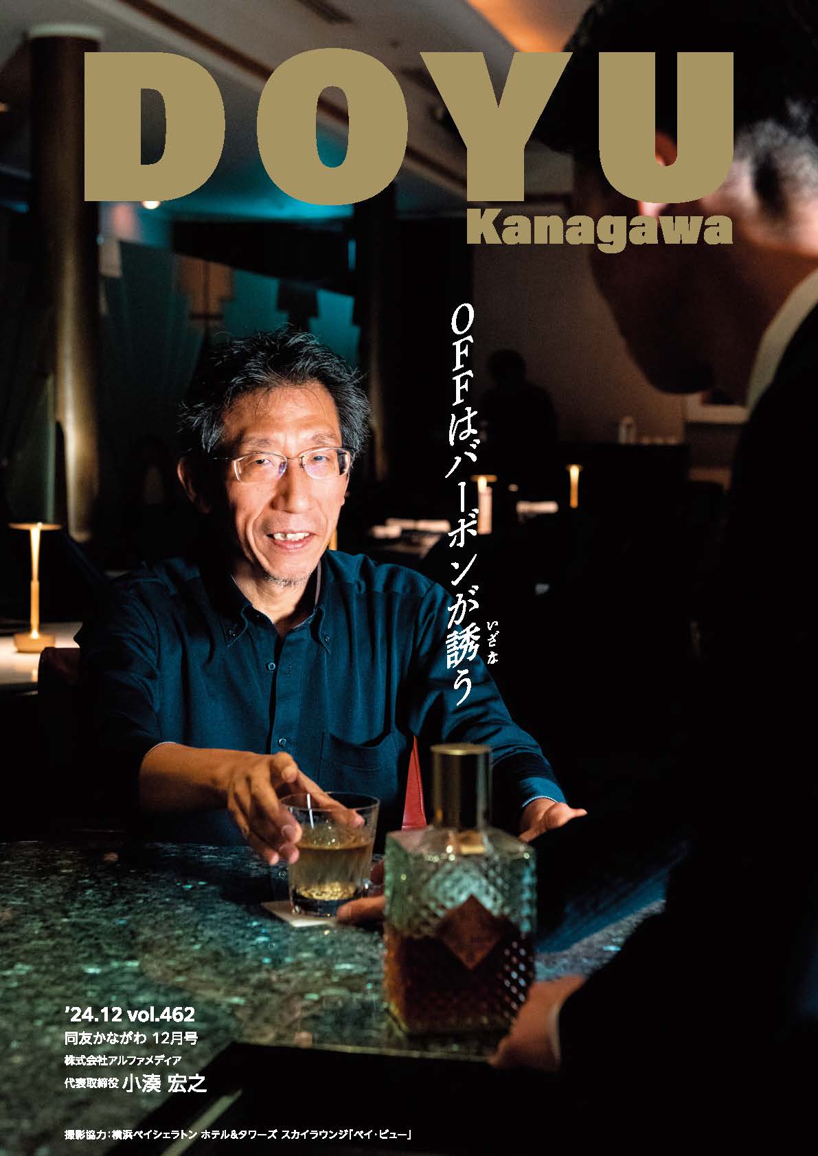 Doyu kanagawa 12月号