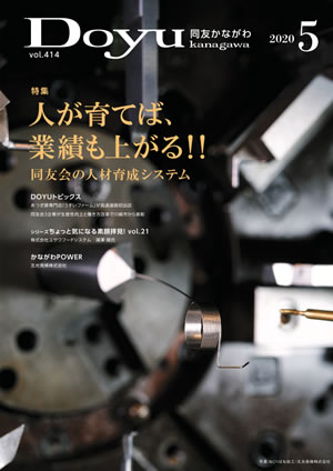 Doyu kanagawa 2020年5月号