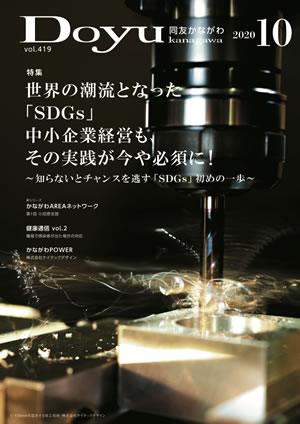 Doyu kanagawa 2020年10月号
