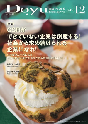 Doyu kanagawa 2020年12月号