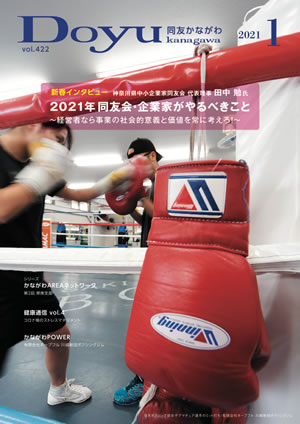 Doyu kanagawa 2021年1月号
