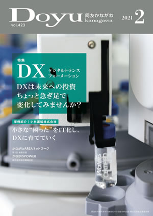 Doyu kanagawa 2021年2月号