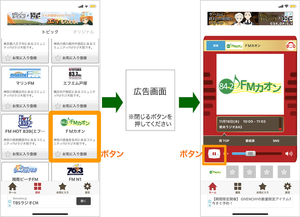FMカオン　スマホ画面