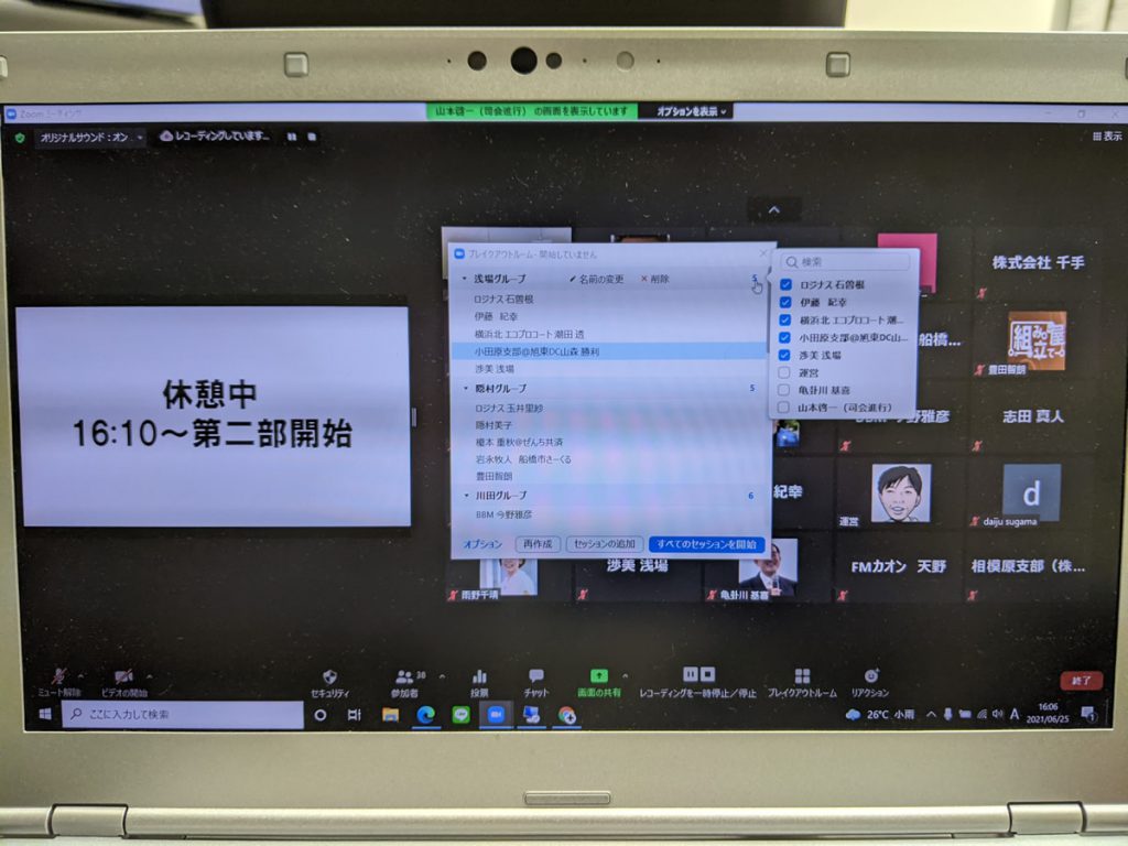 2021年6月 ダイバーシティ委員会例会