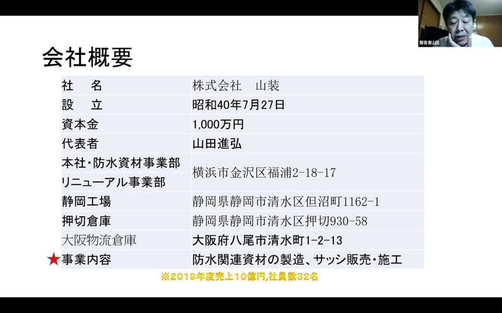 株式会社山装　代表取締役　山田進弘氏