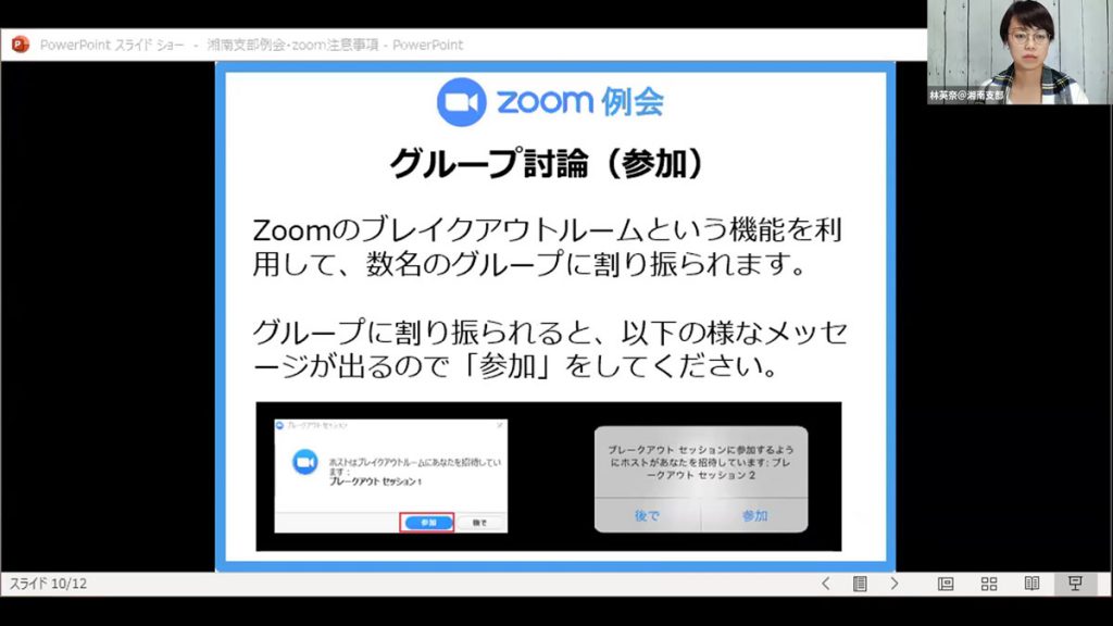 2021年1月 湘南支部例会