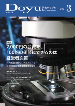 Doyu kanagawa 2021年3月号