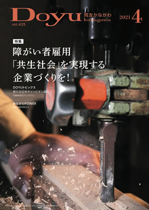 Doyu kanagawa 2021年4月号