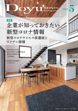 Doyu kanagawa 2021年5月号