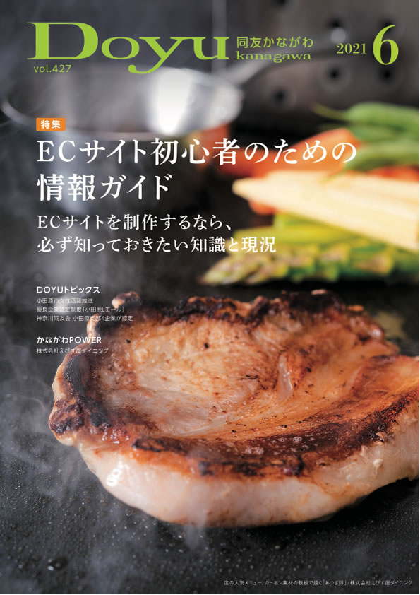 Doyu kanagawa 2021年6月号