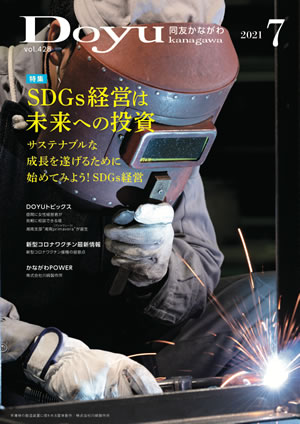 Doyu kanagawa 2021年7月号