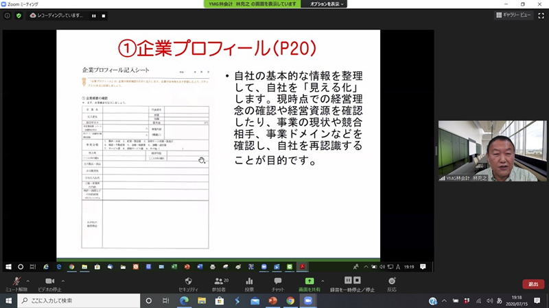 2020年7月 横浜北支部オンライン例会