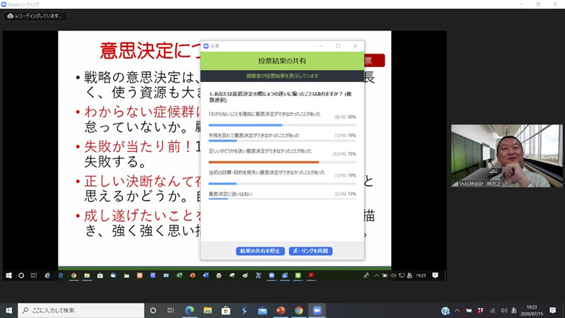 2020年7月 横浜北支部オンライン例会