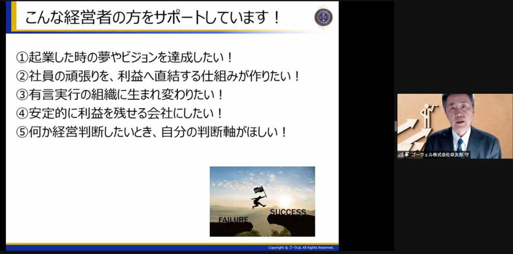 ゴーウェル㈱ 友部守氏