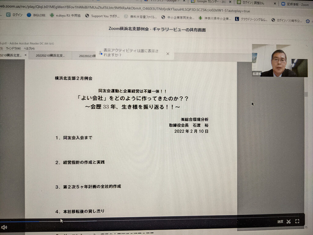 ㈱総合環境分析　取締役会長　石渡裕氏
