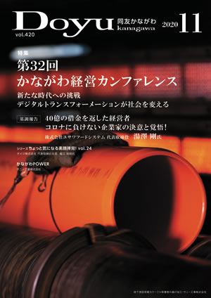 Doyu kanagawa 2020年11月号