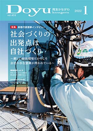Doyu kanagawa 2022年1月号