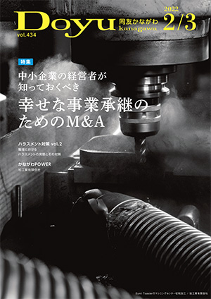 Doyu kanagawa 2022年2・3月号