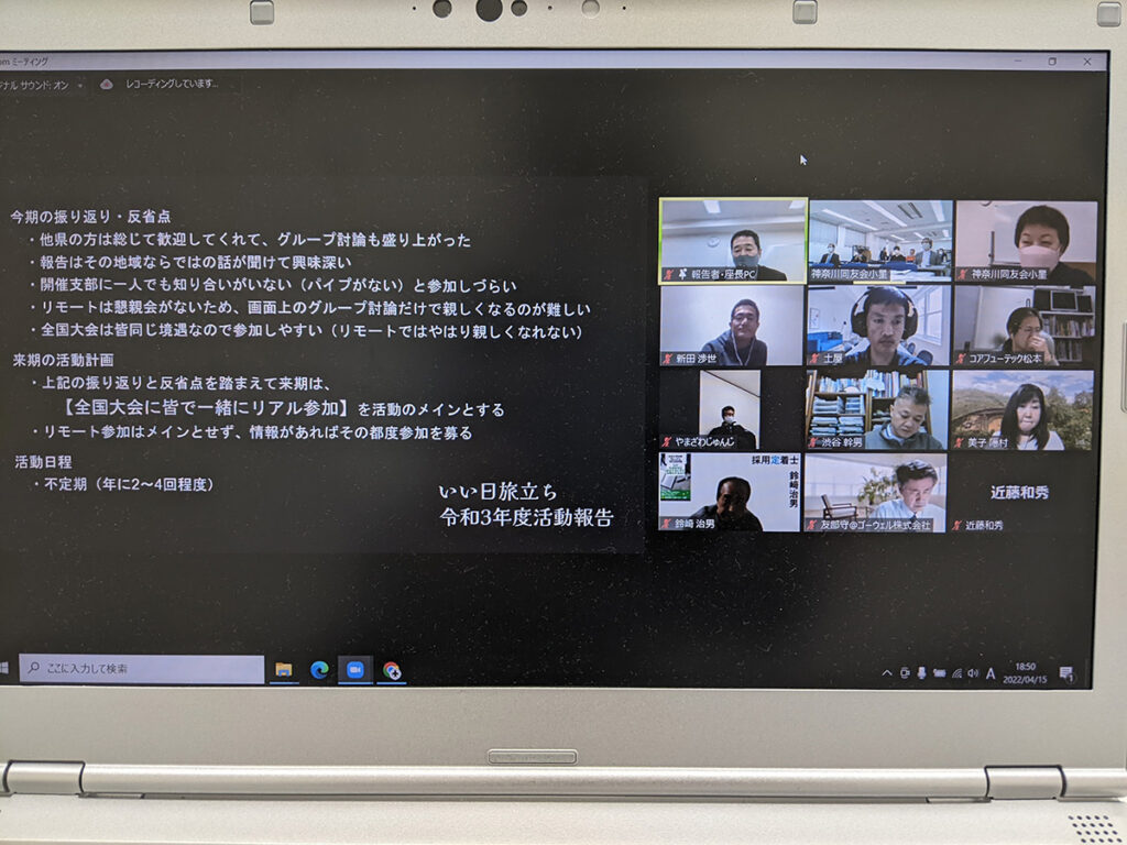 2022年4月 たま田園支部例会