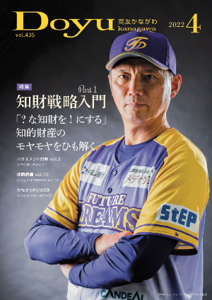 Doyu kanagawa 2022年4月号