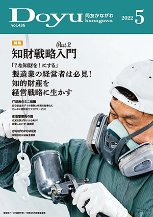 Doyu kanagawa 2022年5月号