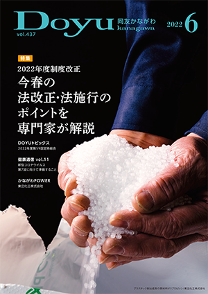 Doyu kanagawa 2022年5月号