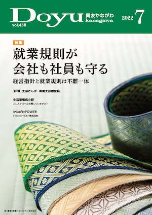 Doyu kanagawa 2022年7月号