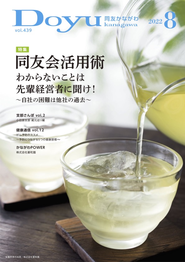 Doyu kanagawa 2022年8月号