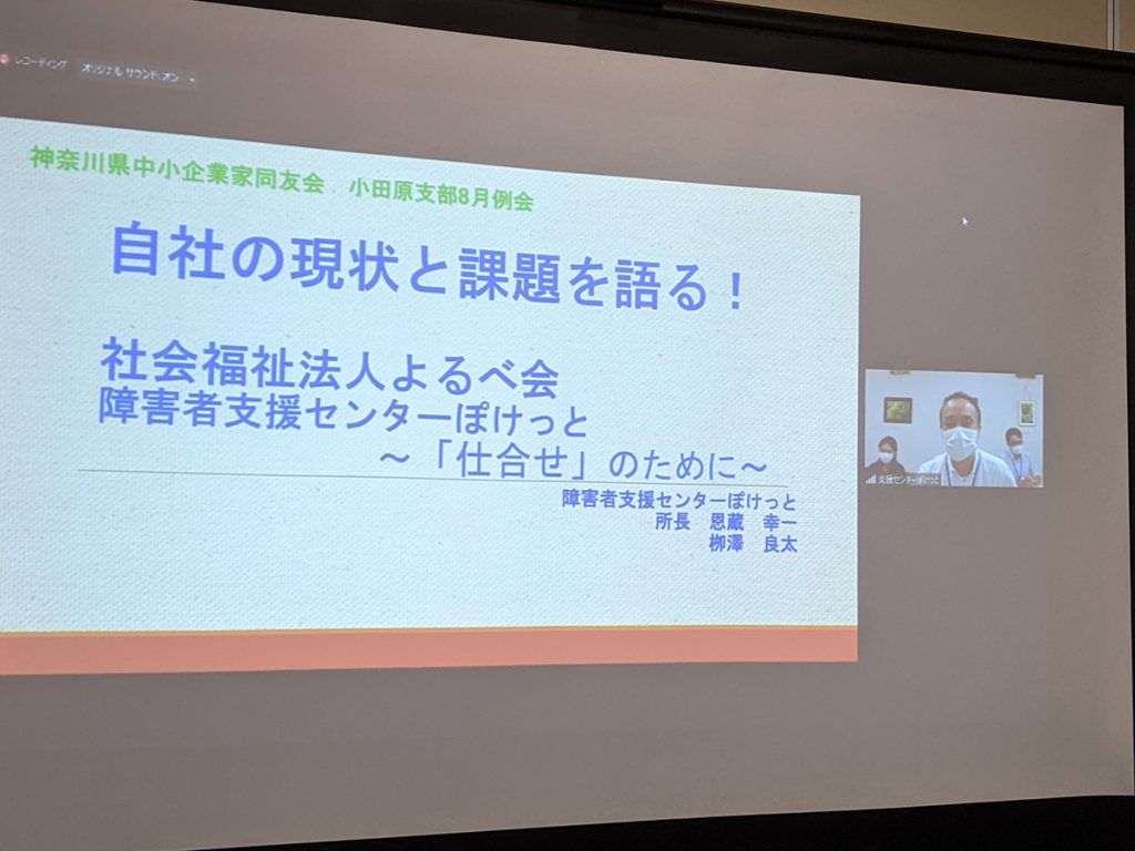 2022年8月 小田原支部例会