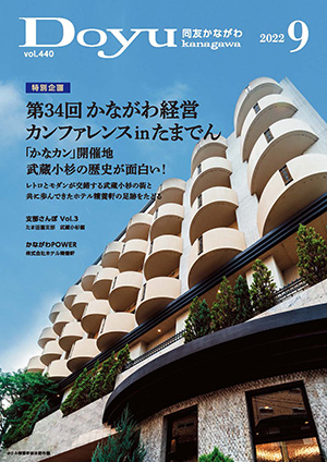 Doyu kanagawa 2022年9月号