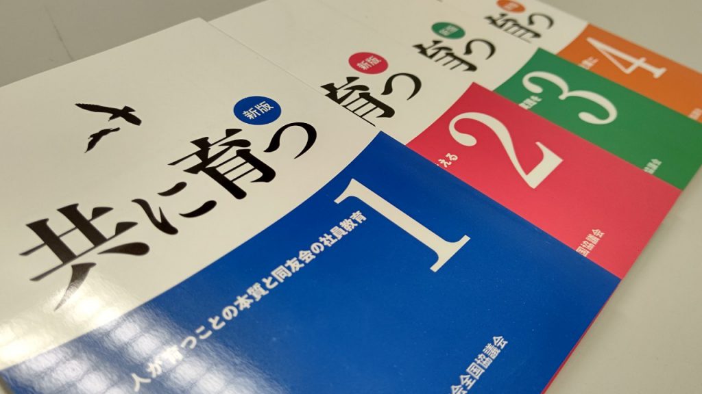 社員教育委員会