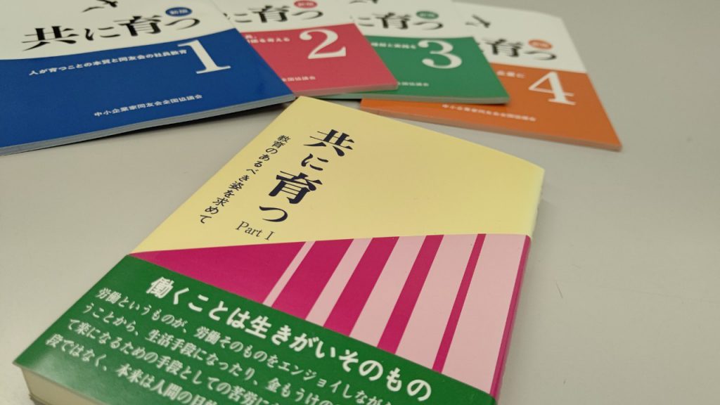 社員教育委員会