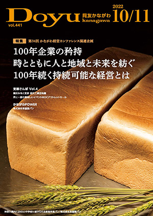 Doyu kanagawa 2022年10/11月号