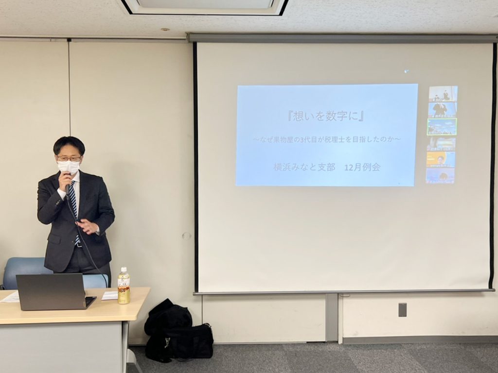 2022年12月 横浜みなと支部例会