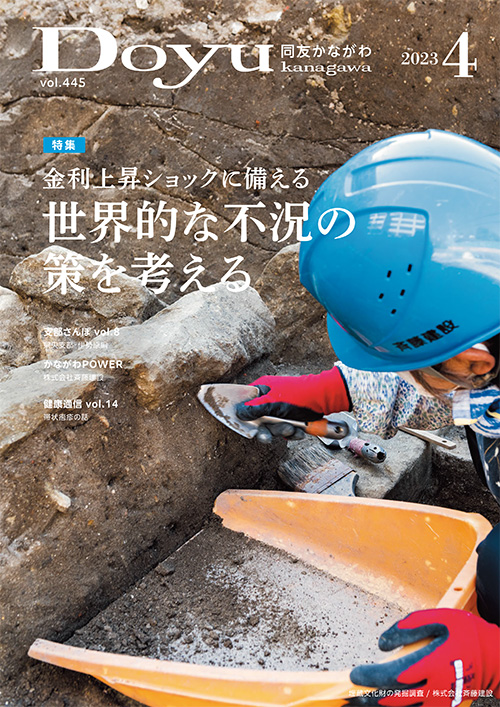Doyu kanagawa 2023年4月号