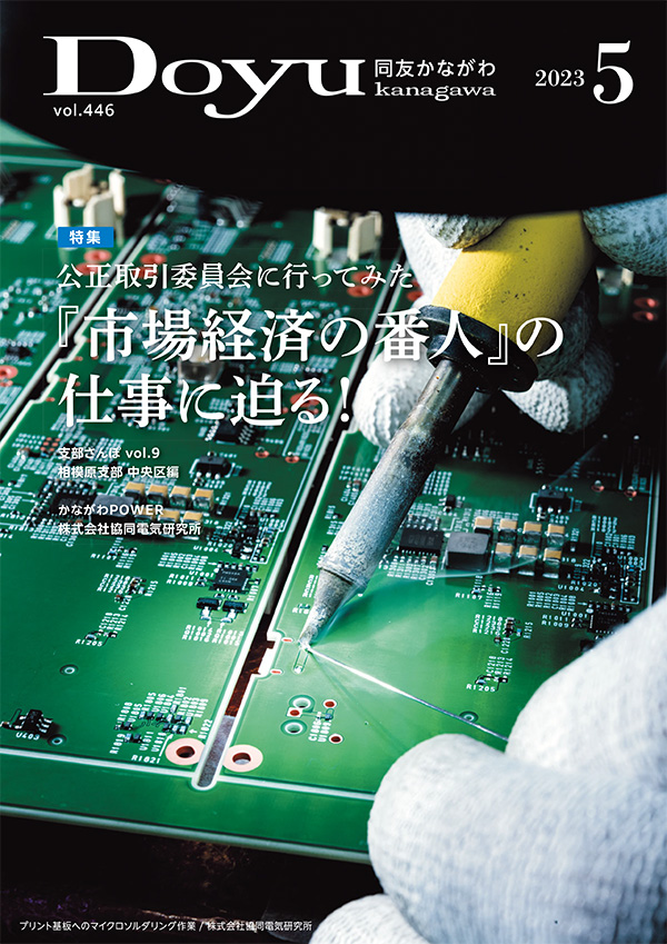 Doyu kanagawa 2023年5月号