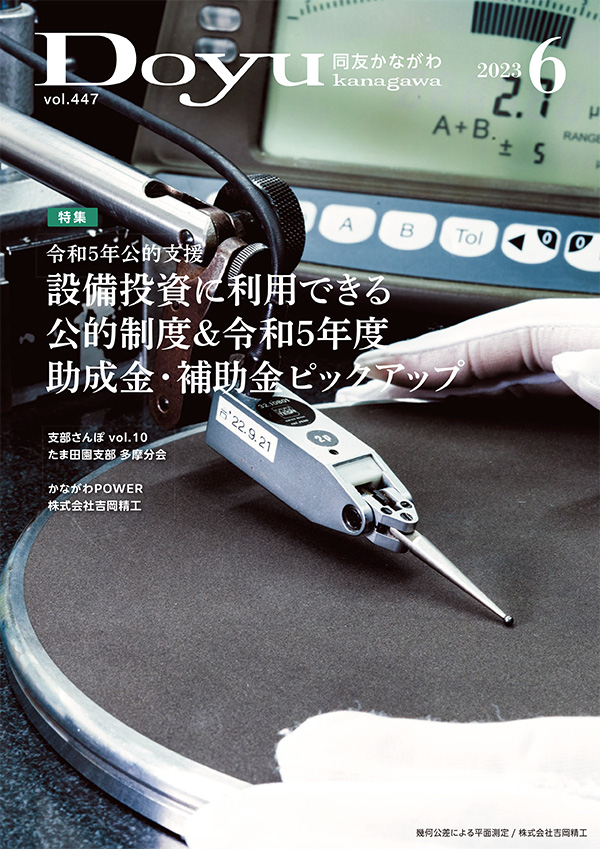 Doyu kanagawa 2023年6月号