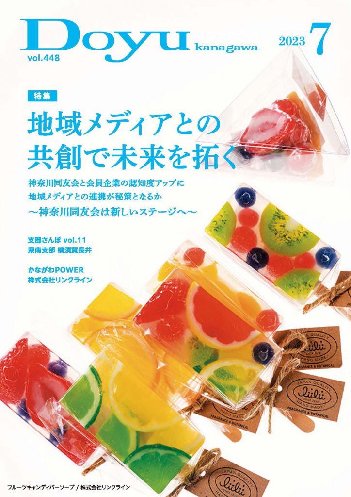 Doyu kanagawa 2023年7月号