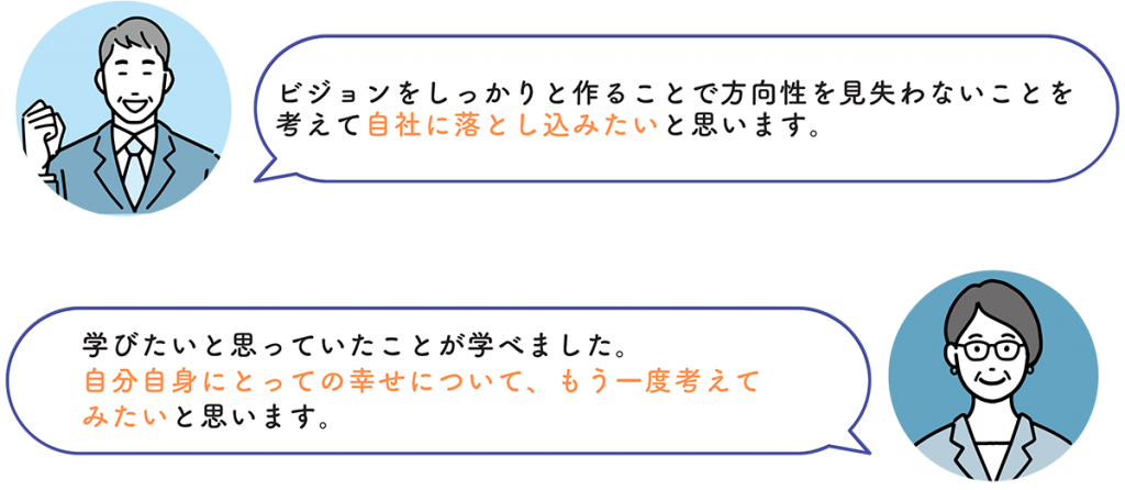 参加者の声
