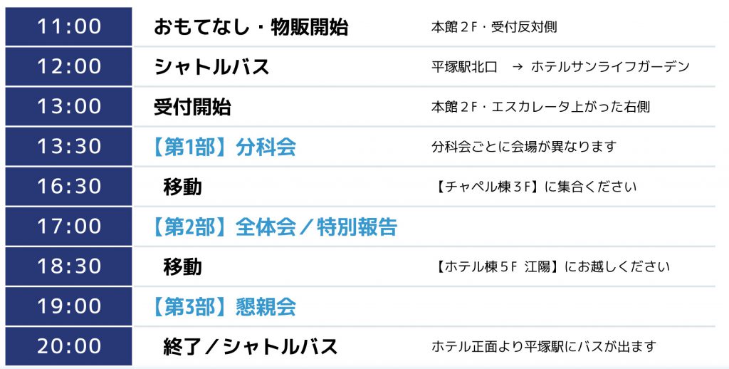 タイムスケジュール