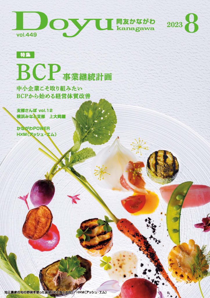 Doyu kanagawa 2023年8月号