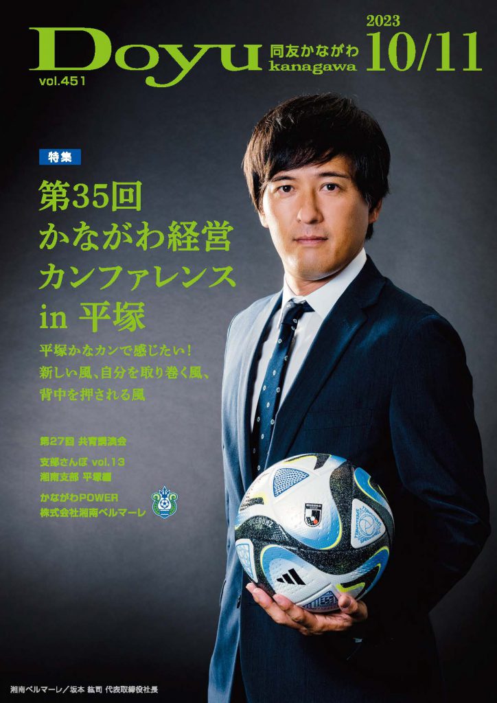 Doyu kanagawa 10/11月合併号