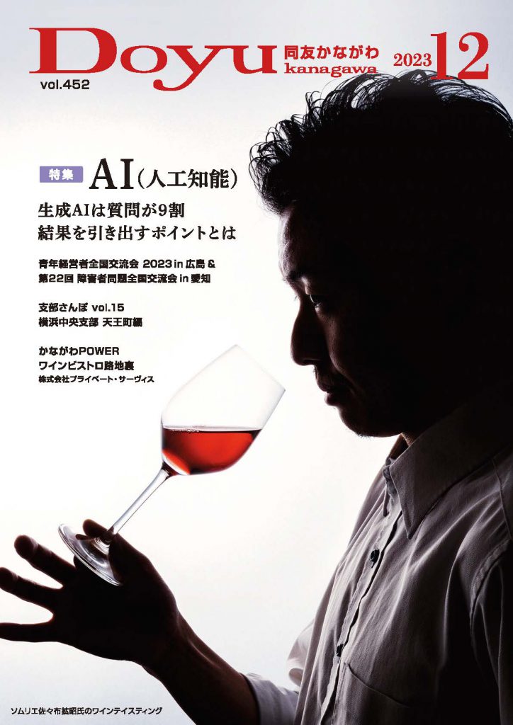 Doyu kanagawa 2023年12月号