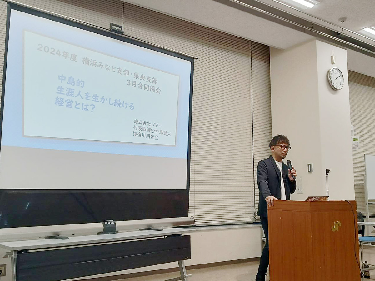 横浜みなと・県央支部3月合同例会