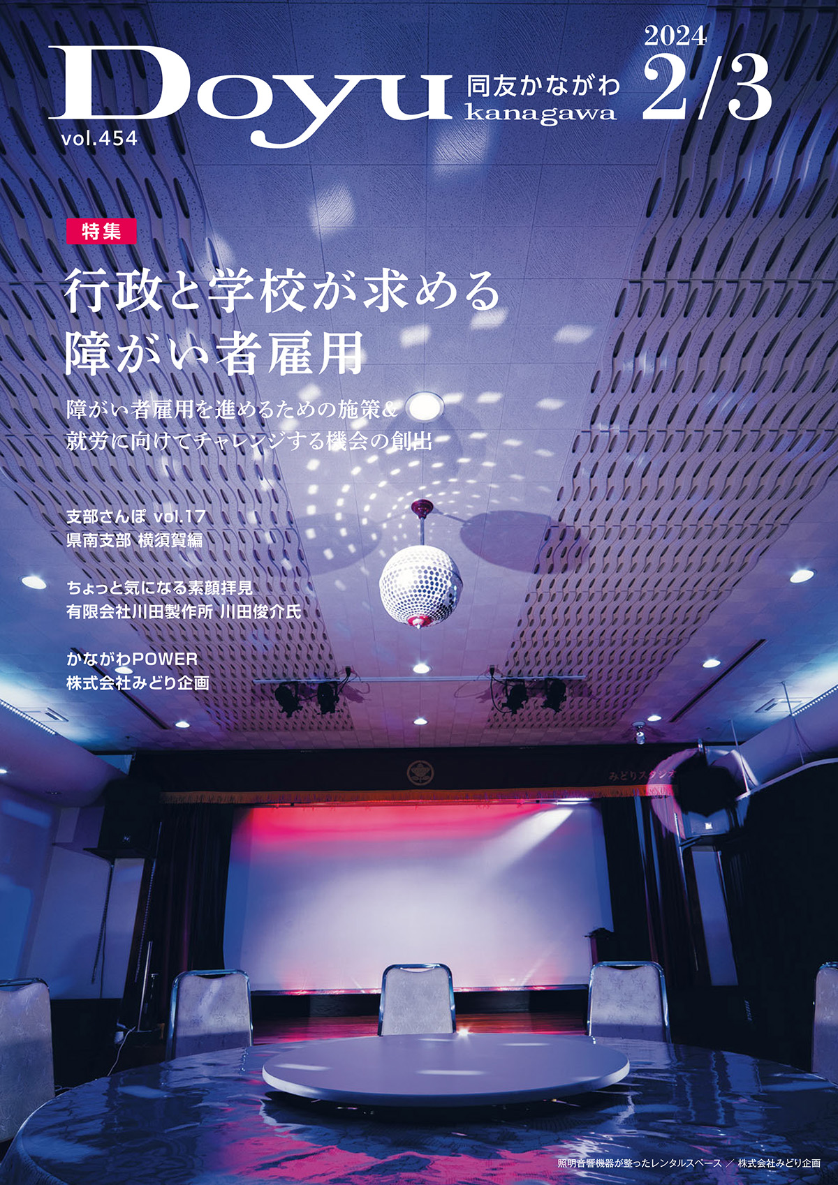 Doyu kanagawa 2/3月号