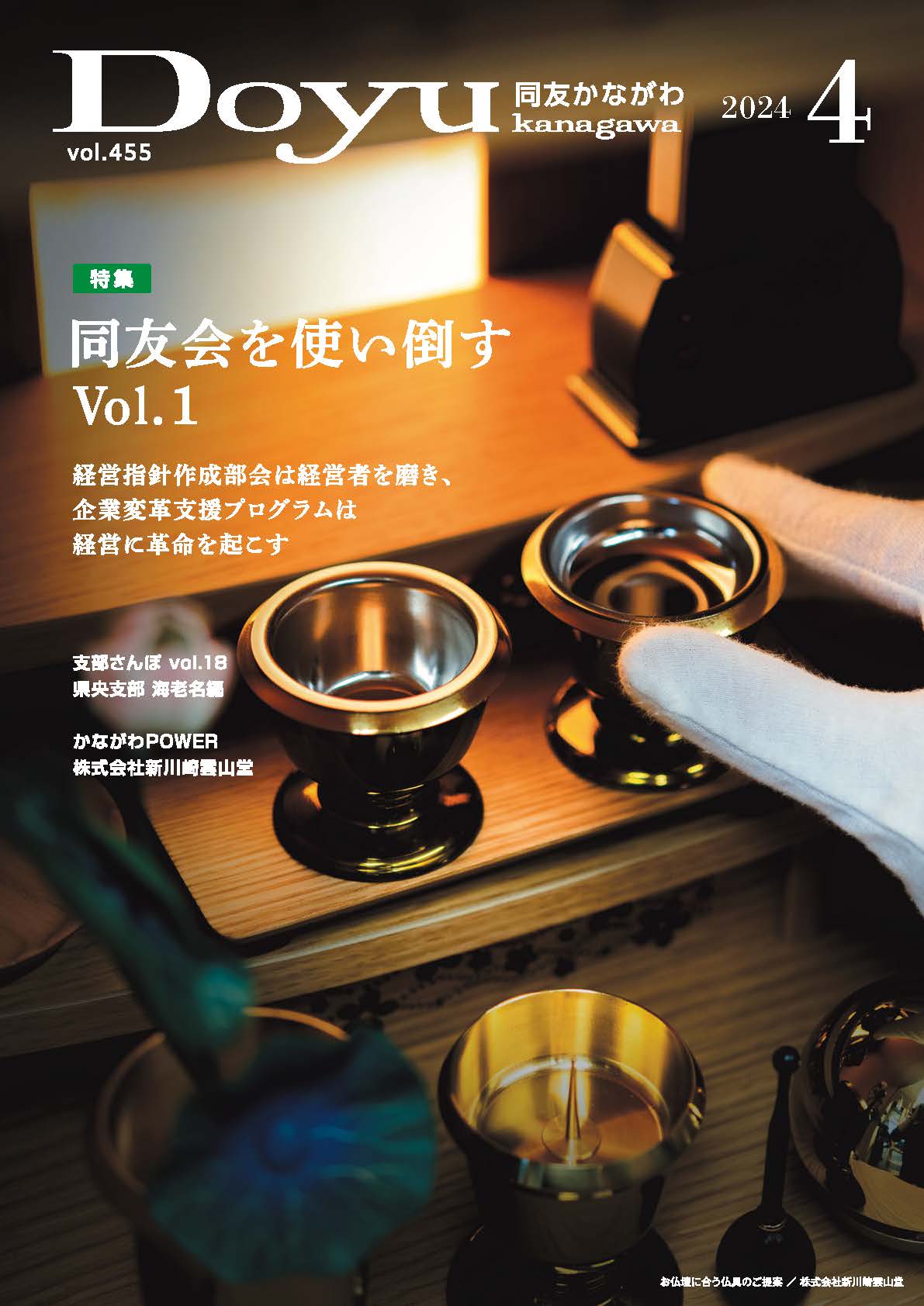 Doyu kanagawa 4月号